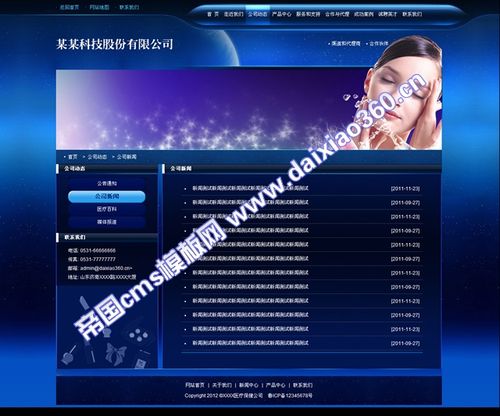 帝國cms藍(lán)色護(hù)膚美容保健公司企業(yè)網(wǎng)站模板