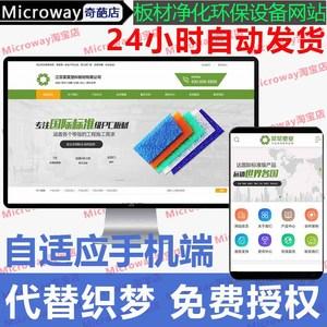 代替織夢(mèng)綠色營(yíng)銷型塑料五金板材凈化環(huán)保設(shè)備類網(wǎng)站pbootcms模板