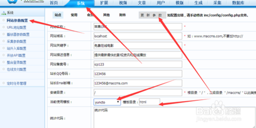 3,啟用模板上傳完成之后需要做的就是啟用我們上傳的蘋果cms8x模板了.