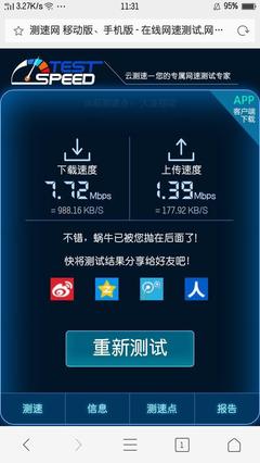 教你怎么用手機(jī)測(cè)試網(wǎng)速?