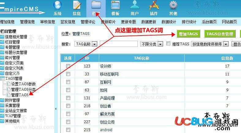 帝國cms系統(tǒng)怎么給網(wǎng)站加標(biāo)簽tags和關(guān)鍵字