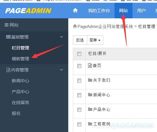 pageadmin cms網(wǎng)站建設(shè)實(shí)例:如何制作一個(gè)報(bào)名表?