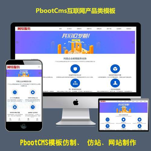 免費(fèi)的pb技術(shù)科技產(chǎn)品模板h5響應(yīng)式互聯(lián)網(wǎng)產(chǎn)品通用pbootcms源碼
