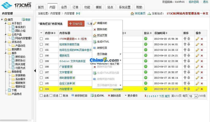 173cms企業(yè)網(wǎng)站管理系統(tǒng)v141utf8