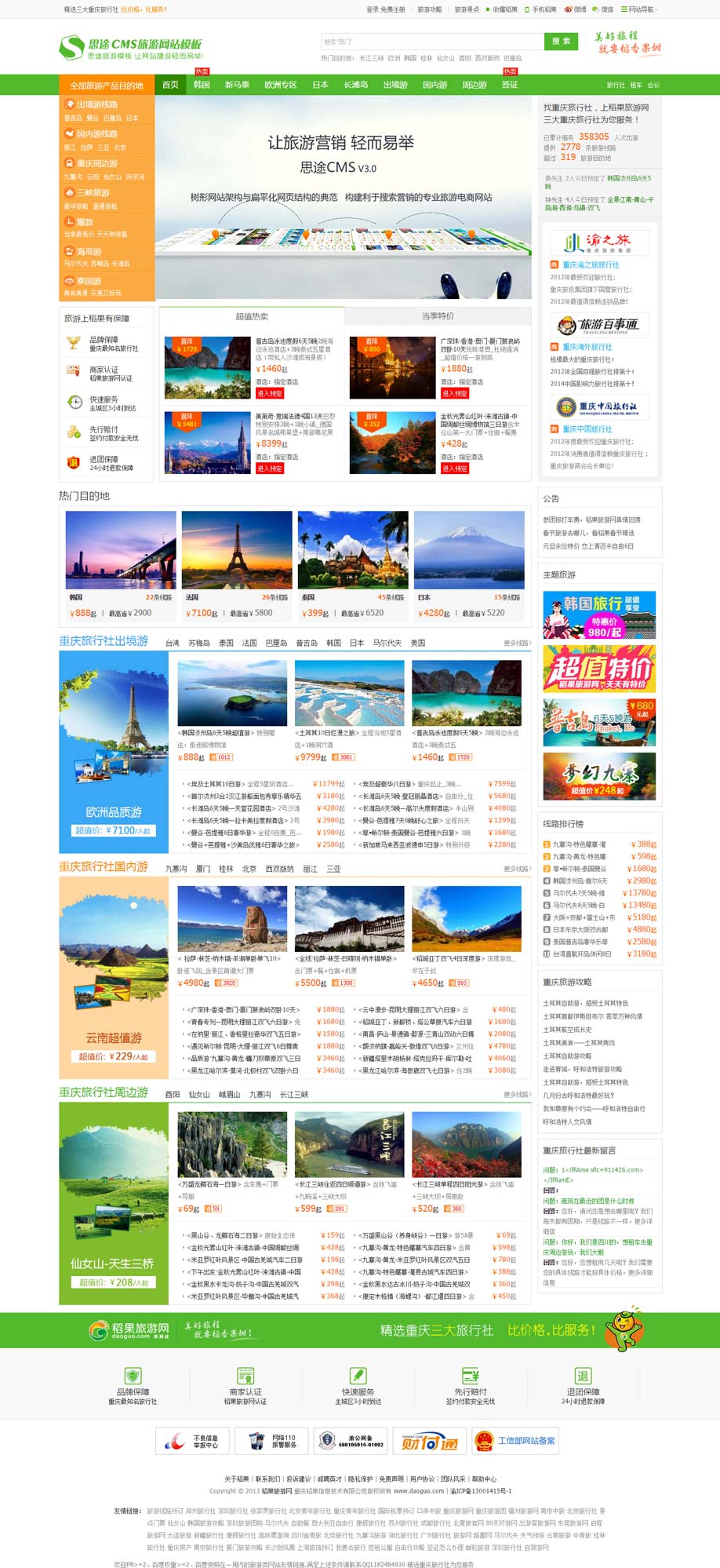 綠色小清新鄉(xiāng)村旅游網(wǎng)站模板-模板詳情-思途旅游CMS