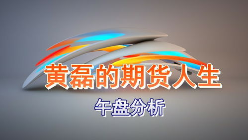 7月5日商品期貨午間收評