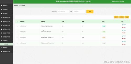 計算機(jī)畢設(shè)ssm基于javaweb精品課程網(wǎng)絡(luò)平臺的設(shè)計與實現(xiàn)3q7nv9 源碼 數(shù)據(jù)庫 lw
