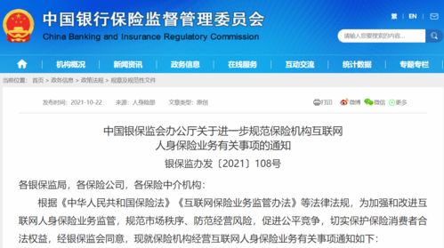 利多多終身壽險會下架嗎 互聯(lián)網(wǎng)保險新規(guī)對理財類保險影響大嗎