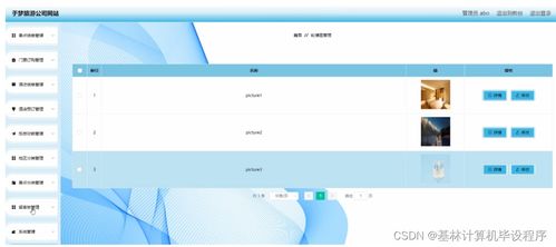 python django畢業(yè)設(shè)計(jì)于夢(mèng)旅游公司網(wǎng)站論文 程序 lw .