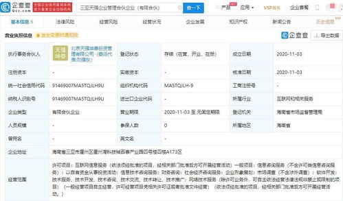 劉強東與章澤天共同成立企業(yè)管理公司,經營范圍含互聯網信息服務