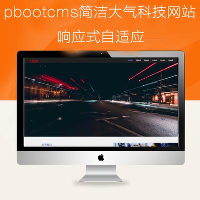 pbootcms自適應科技類網站模板(pb0940)