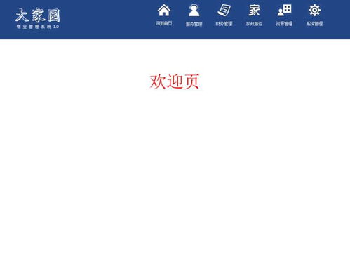 藍色的cms物業(yè)管理系統(tǒng)模板