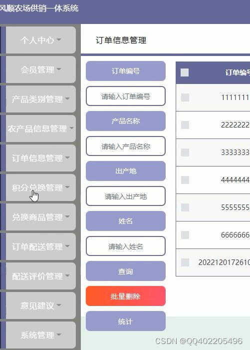 springmvc java農(nóng)場供銷一體系統(tǒng)jsp農(nóng)產(chǎn)品商城電子商務(wù)網(wǎng)站