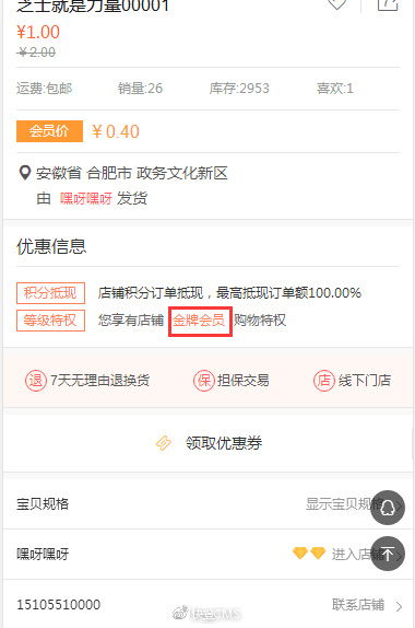退款時彈出商家聯(lián)系方式 商品詳情頁會員等級顯示優(yōu)化