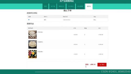 基于nodejs vue農產品銷售網站 計算機畢業(yè)設計