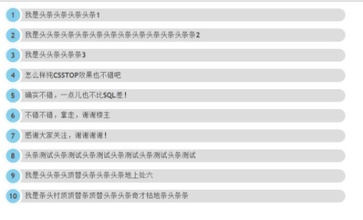 純css3打造漂亮top10效果,再也不用擔心不會sql了,注 ie7及以下不兼容 領(lǐng)先建站cms提供服務(wù)商 我們專注于cms建站產(chǎn)品的研發(fā)