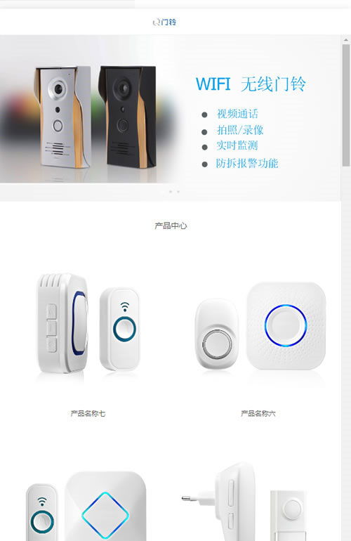 織夢(mèng)dedecms智能產(chǎn)品數(shù)碼設(shè)備電子門鈴網(wǎng)站模板 帶手機(jī)移動(dòng)端