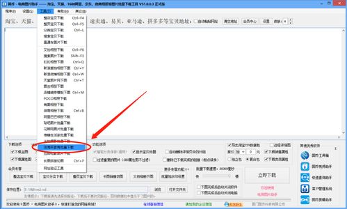 一鍵獲取洋淘買(mǎi)家秀評(píng)論圖片視頻,洋淘買(mǎi)家秀圖片視頻批量獲取方法