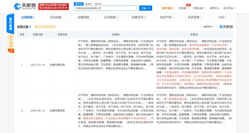 滴滴貨運(yùn)關(guān)聯(lián)公司經(jīng)營(yíng)范圍新增外賣(mài)遞送服務(wù) 食品互聯(lián)網(wǎng)銷(xiāo)售等