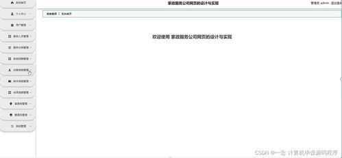 計(jì)算機(jī)畢業(yè)設(shè)計(jì)springboot家政服務(wù)公司網(wǎng)頁(yè)的設(shè)計(jì)與實(shí)現(xiàn)ui6z59