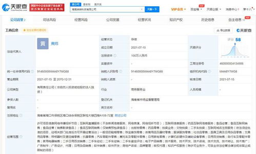 轉(zhuǎn)轉(zhuǎn)在海南成立新公司 經(jīng)營范圍含互聯(lián)網(wǎng)直播服務(wù)