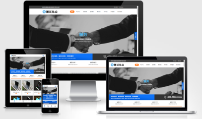 帝國CMS 整站HTML5響應(yīng)式手機自適應(yīng)企業(yè)公司產(chǎn)品展示作品文章新聞圖片網(wǎng)站