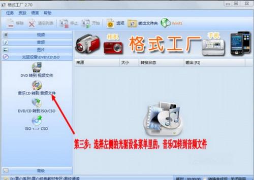 互聯(lián)網(wǎng)要點(diǎn) 怎么用格式工廠把視頻轉(zhuǎn)換成mp3