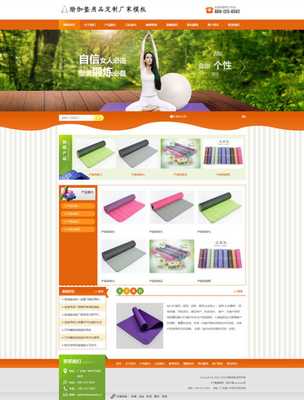 易優(yōu)cms橙色風(fēng)格瑜伽墊用品訂制廠家企業(yè)網(wǎng)站模板源碼 帶手機(jī)版