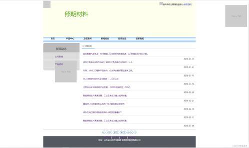 這是一個簡單的照明材料網(wǎng)站,后續(xù)還會更新