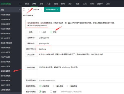 蘋果cms影視網(wǎng)對接公眾號