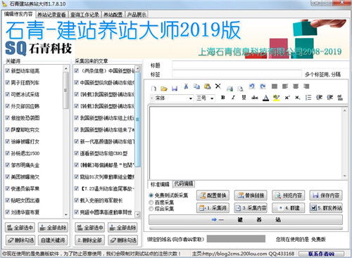 石青建站養(yǎng)站大師綠色版下載 石青建站養(yǎng)站大師免費版下載1.8.6