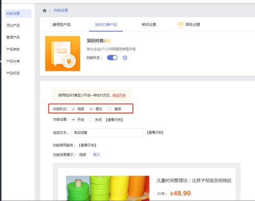 建站知識付費功能支持圖文內(nèi)容付費