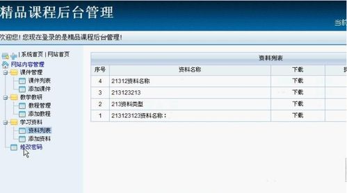 基于php精品課程教學(xué)網(wǎng)站