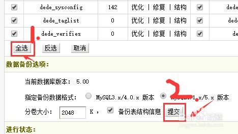 最新dede cms網(wǎng)站數(shù)據(jù)庫快速備份步驟