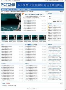 actcms網(wǎng)站管理系統(tǒng)v4.0 build 20110623 gbk的界面預(yù)覽
