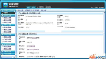 xycms企業(yè)建站系統(tǒng) v1.1 php版